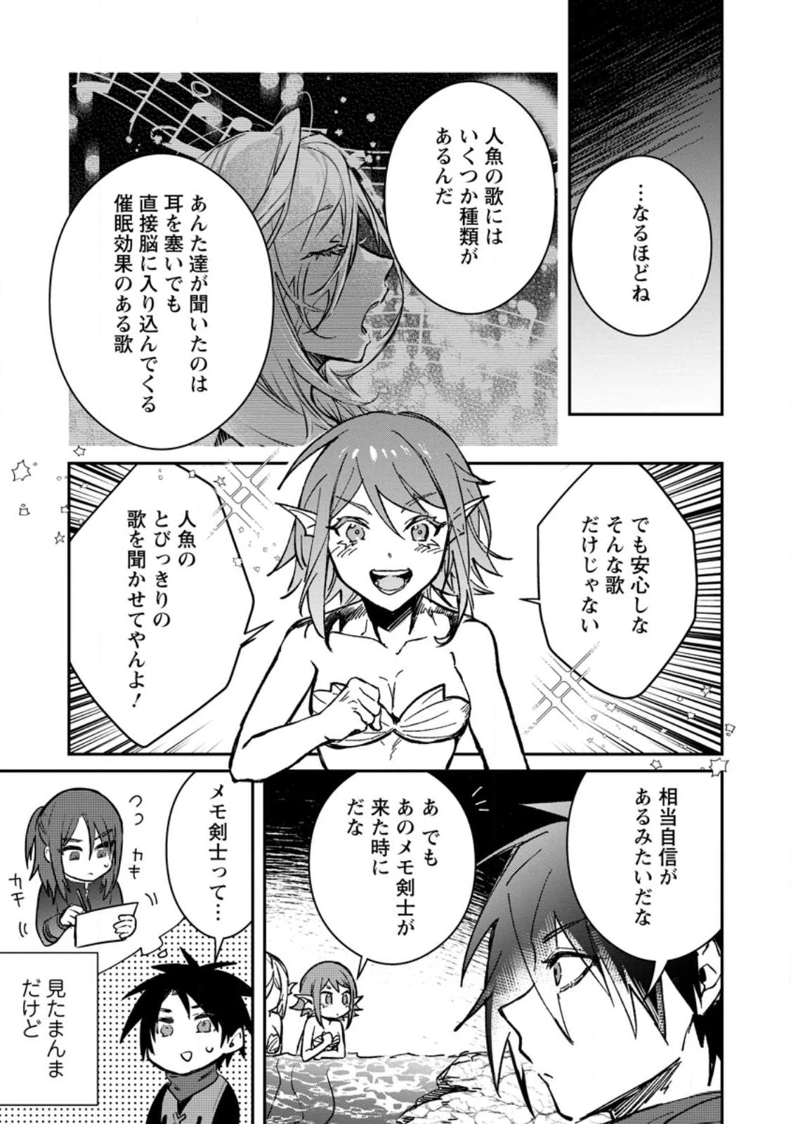 勇者パーティーにかわいい子がいたので、告白してみた。 (Novel) 第28話 - 5