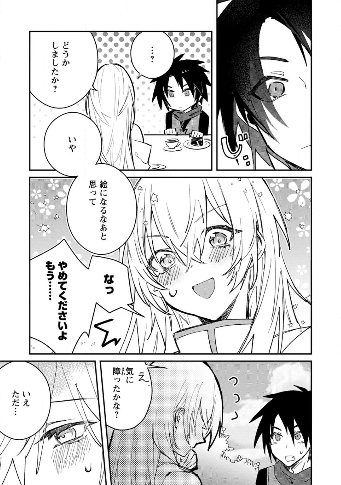 勇者パーティーにかわいい子がいたので、告白してみた。 (Novel) 第29話 - 5