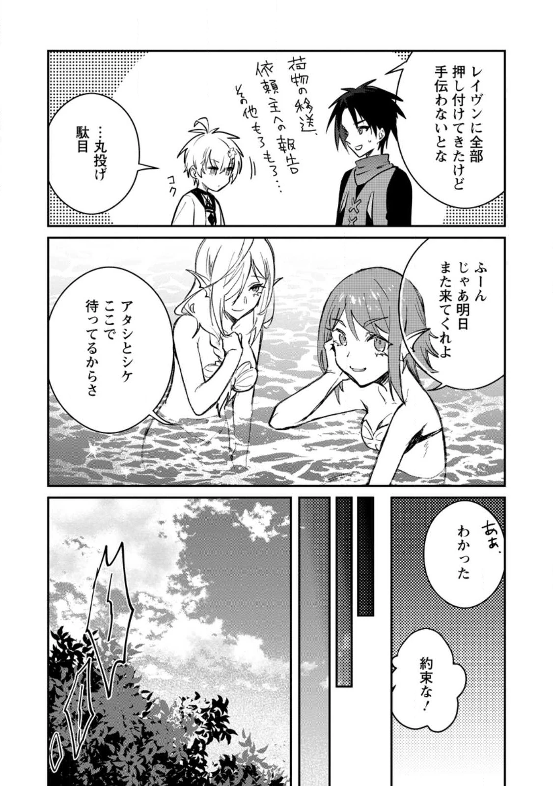 勇者パーティーにかわいい子がいたので、告白してみた。 (Novel) 第28話 - 6