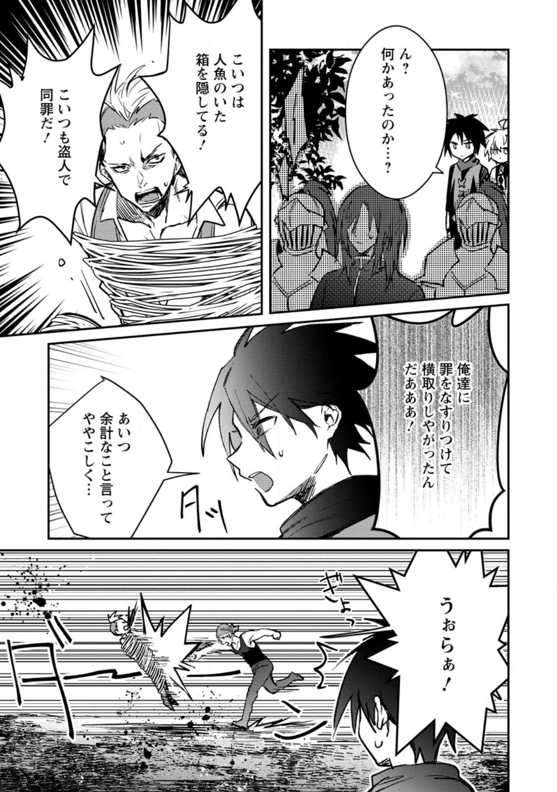 勇者パーティーにかわいい子がいたので、告白してみた。 (Novel) 第28話 - 7