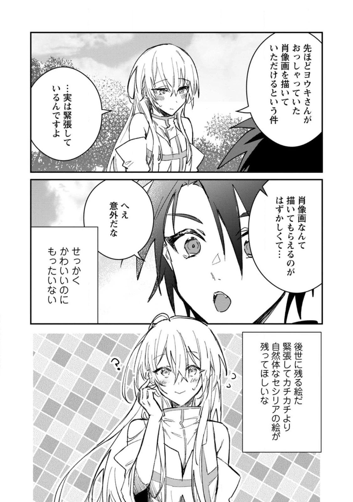 勇者パーティーにかわいい子がいたので、告白してみた。 (Novel) 第29話 - 6