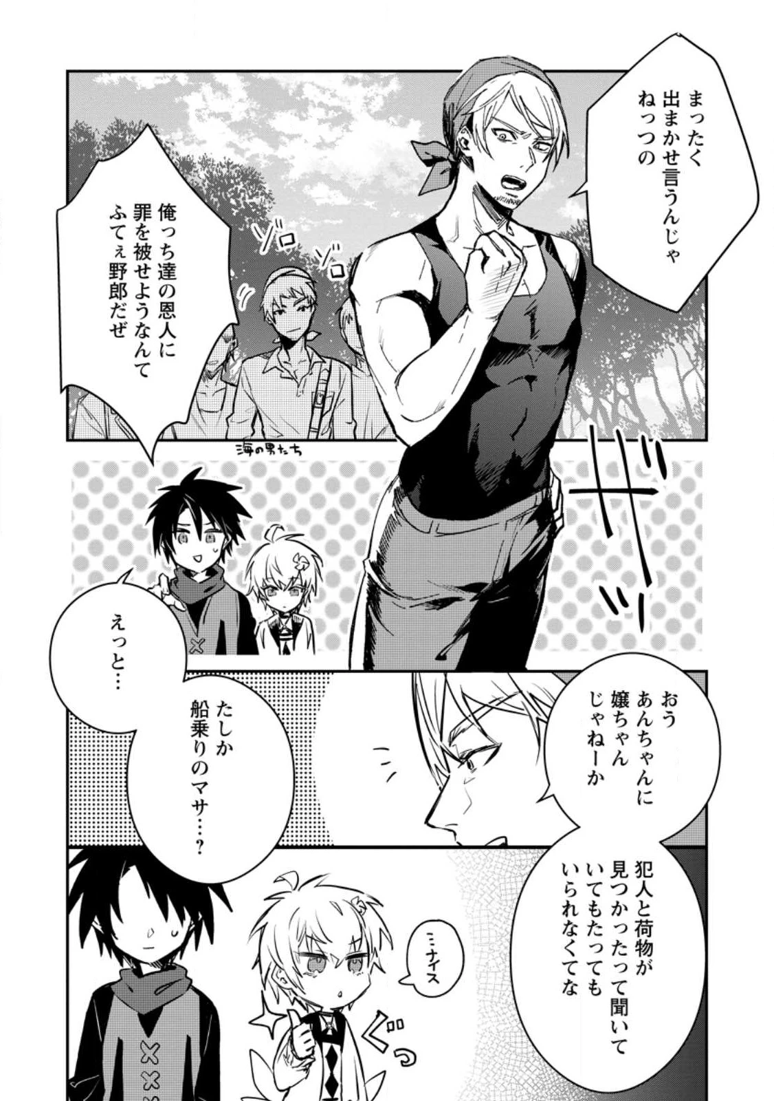 勇者パーティーにかわいい子がいたので、告白してみた。 (Novel) 第28話 - 8