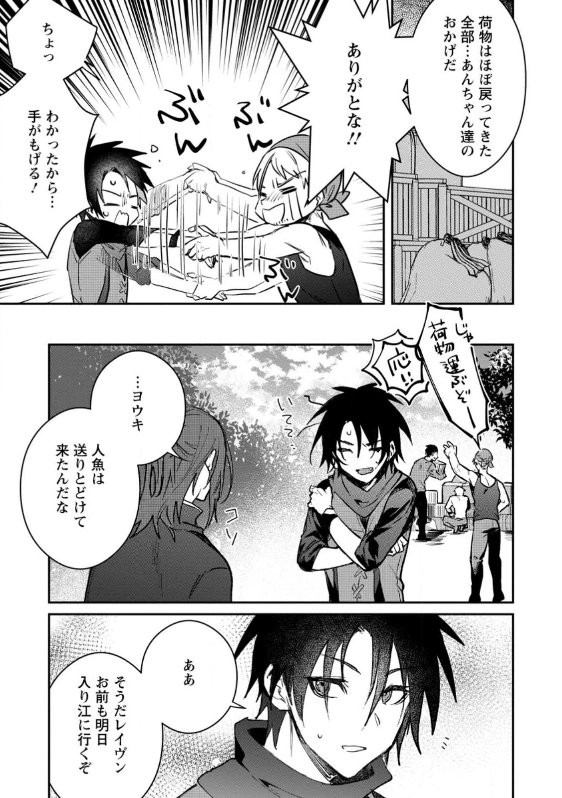 勇者パーティーにかわいい子がいたので、告白してみた。 (Novel) 第28話 - 9
