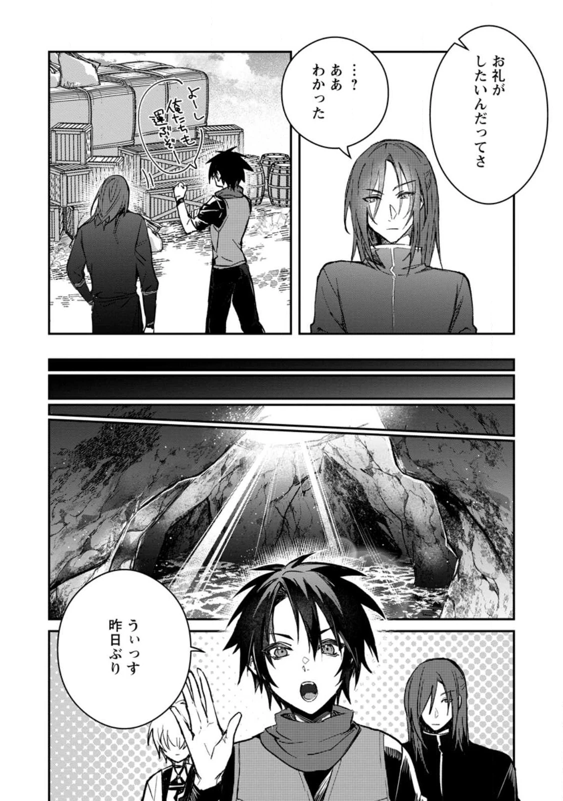勇者パーティーにかわいい子がいたので、告白してみた。 (Novel) 第28話 - 10