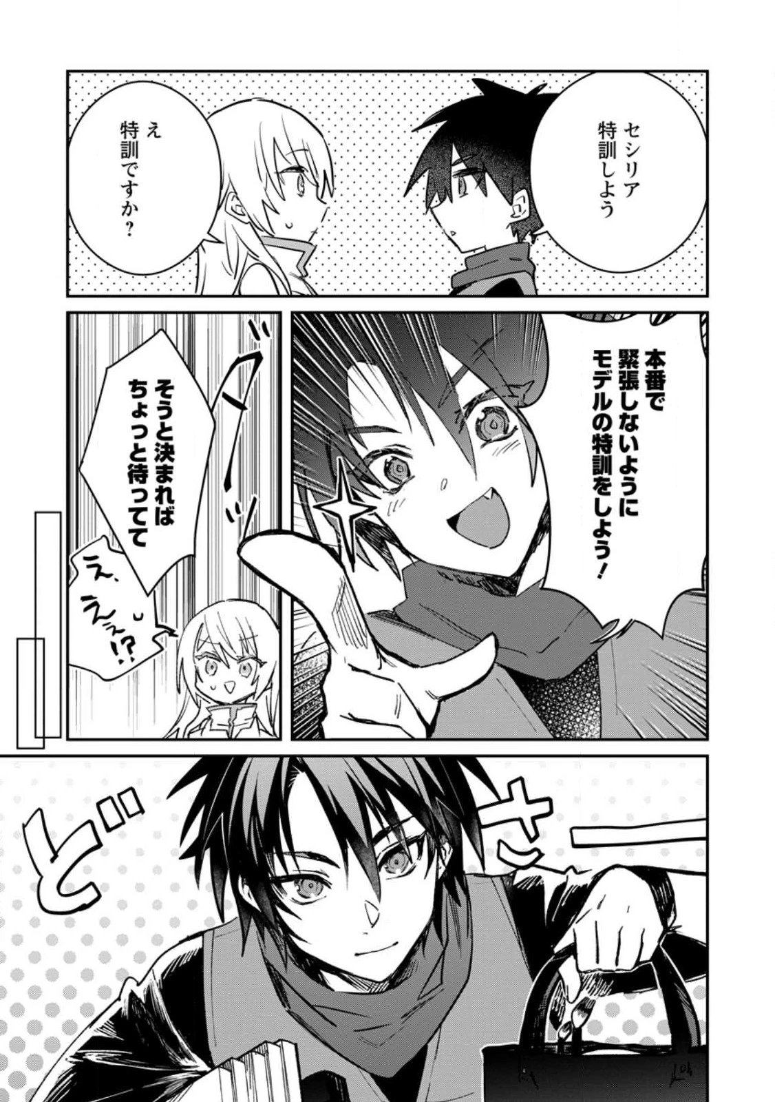 勇者パーティーにかわいい子がいたので、告白してみた。 (Novel) 第29話 - 7