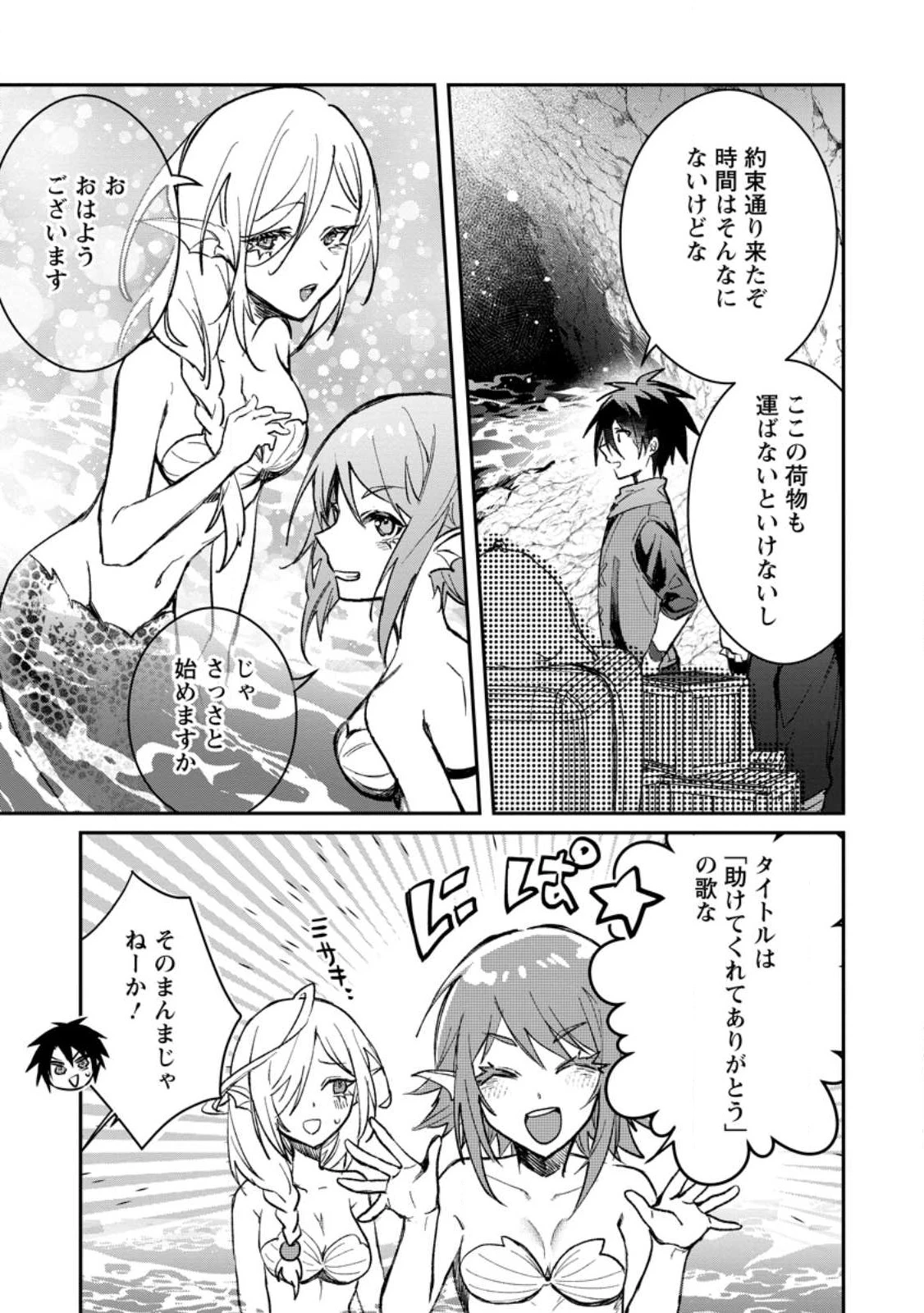 勇者パーティーにかわいい子がいたので、告白してみた。 (Novel) 第28話 - 11