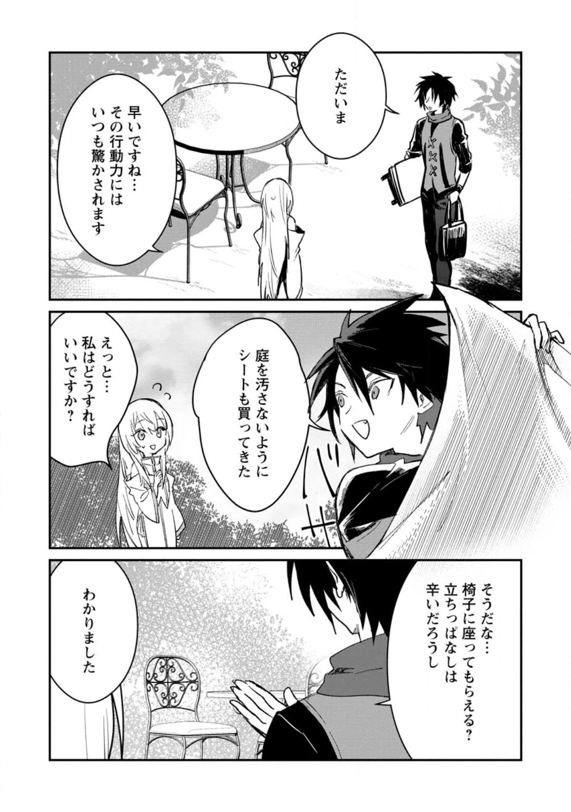 勇者パーティーにかわいい子がいたので、告白してみた。 (Novel) 第29話 - 8