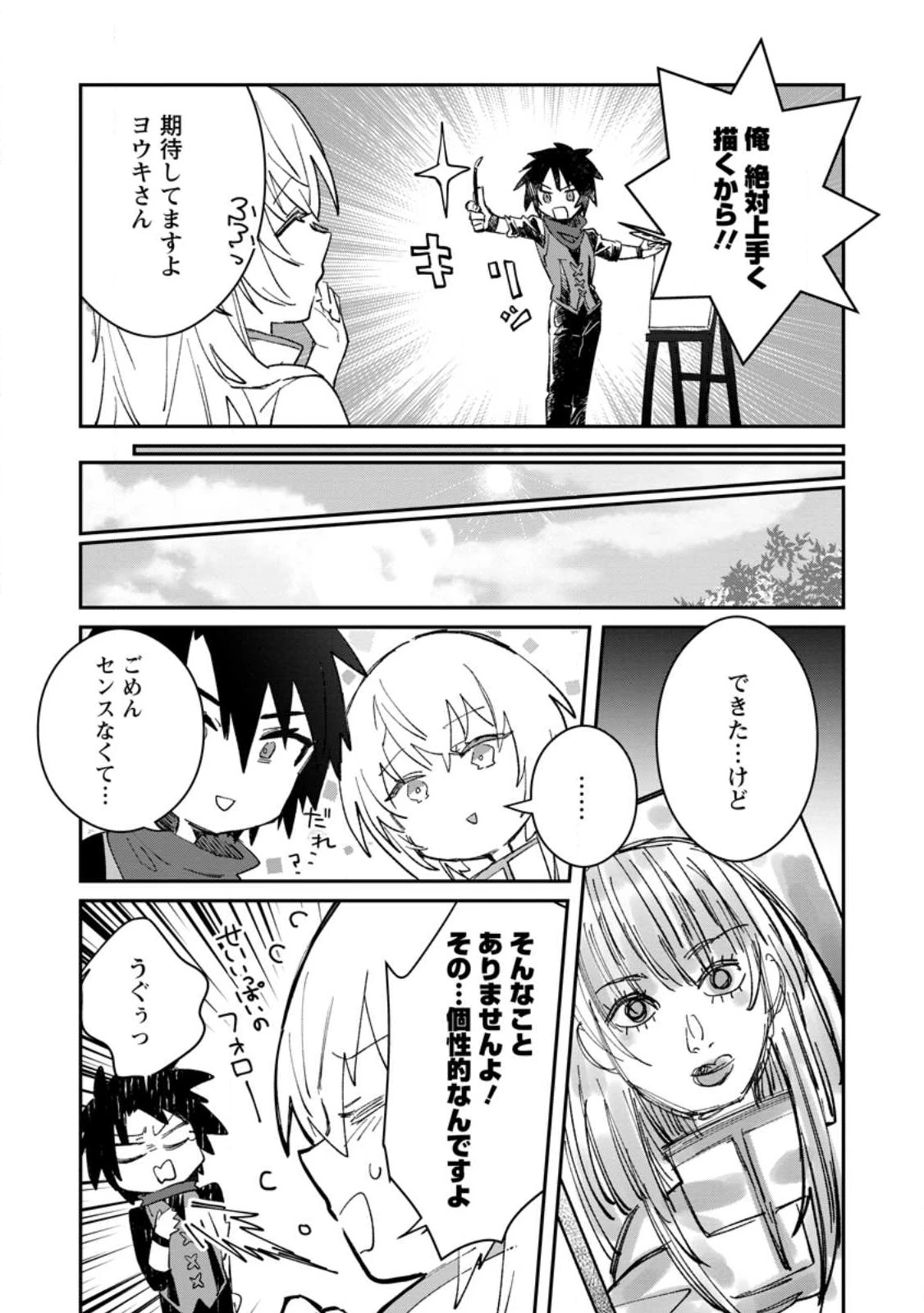 勇者パーティーにかわいい子がいたので、告白してみた。 (Novel) 第29話 - 9