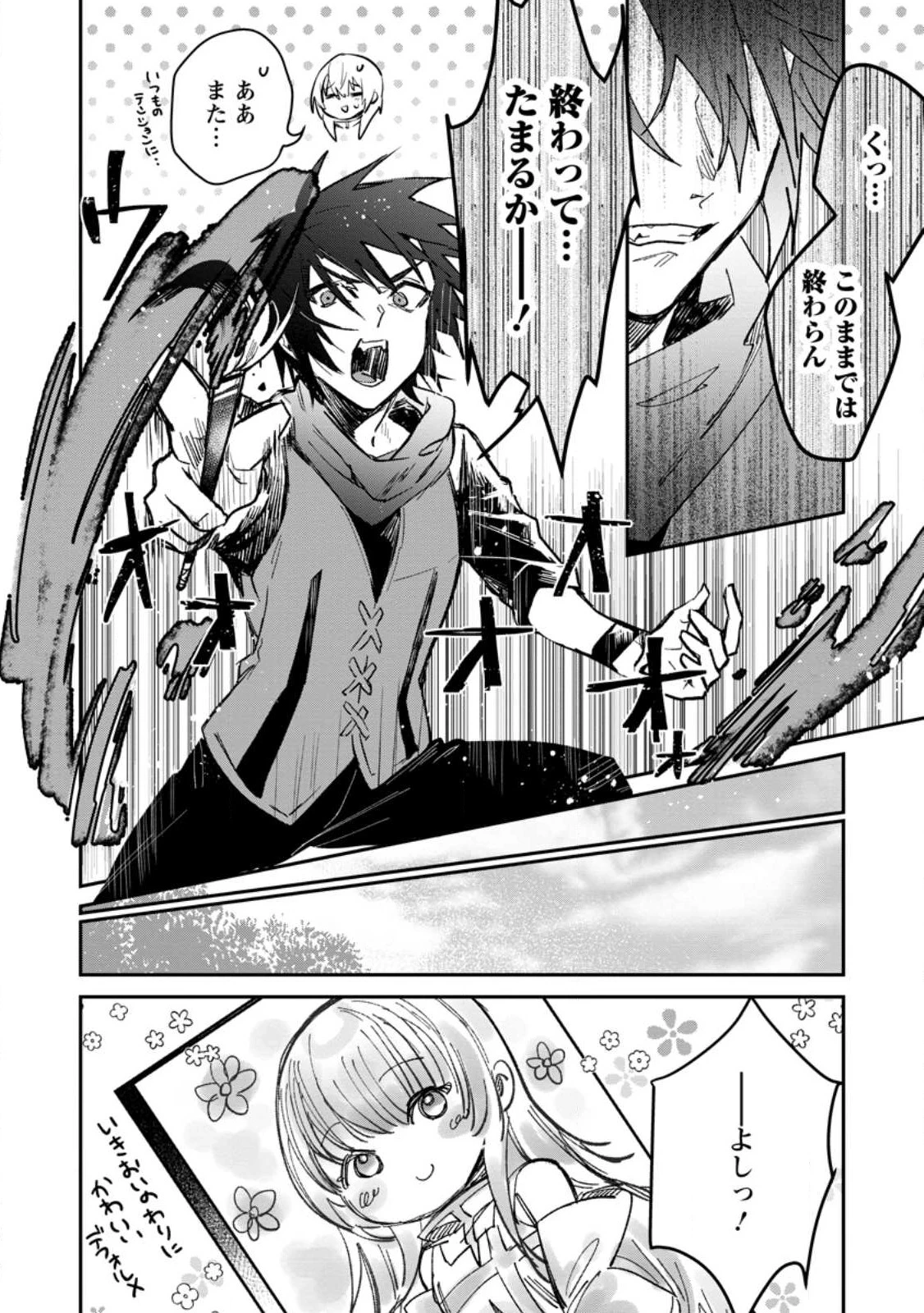 勇者パーティーにかわいい子がいたので、告白してみた。 (Novel) 第29話 - 10