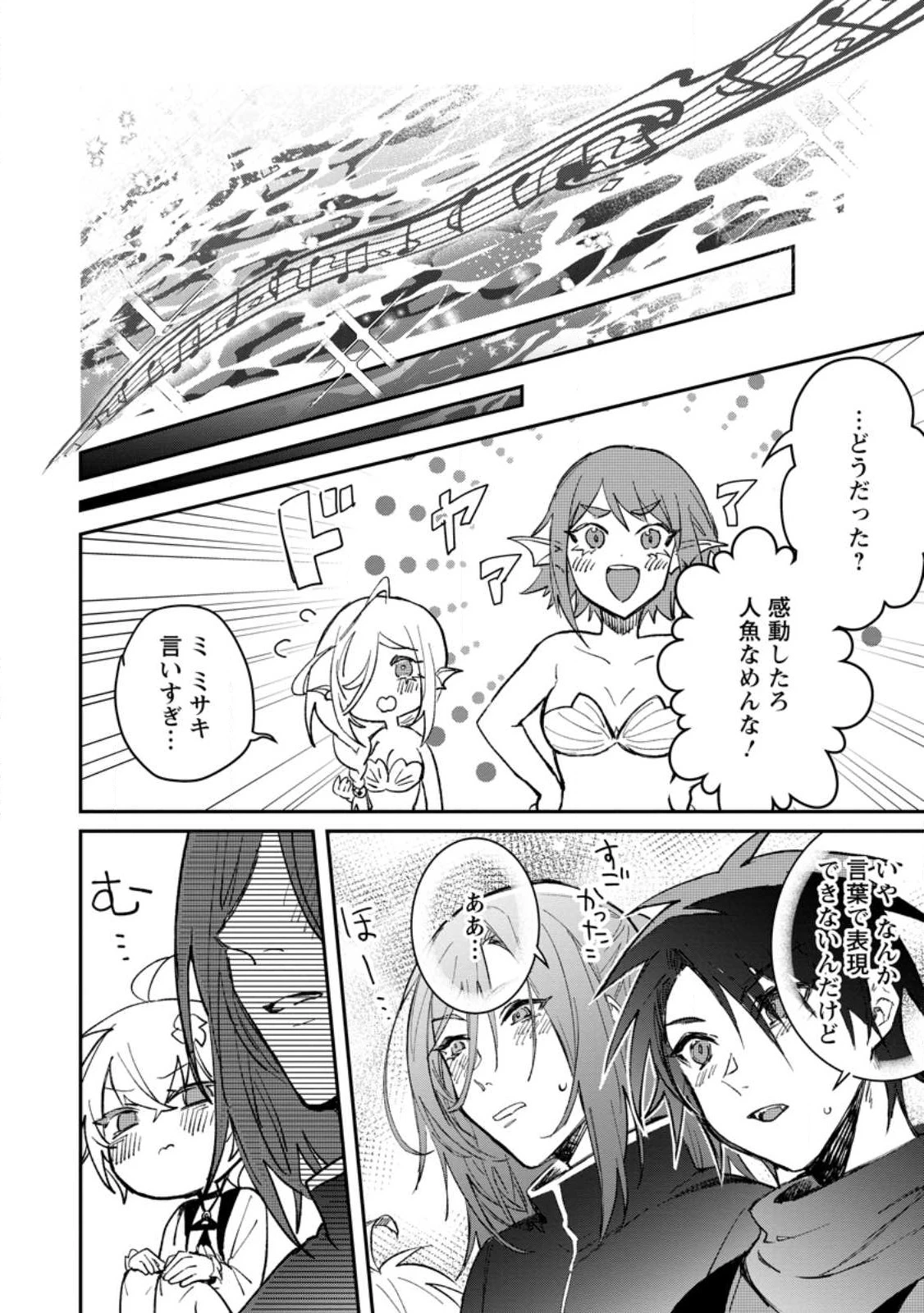 勇者パーティーにかわいい子がいたので、告白してみた。 (Novel) 第28話 - 14