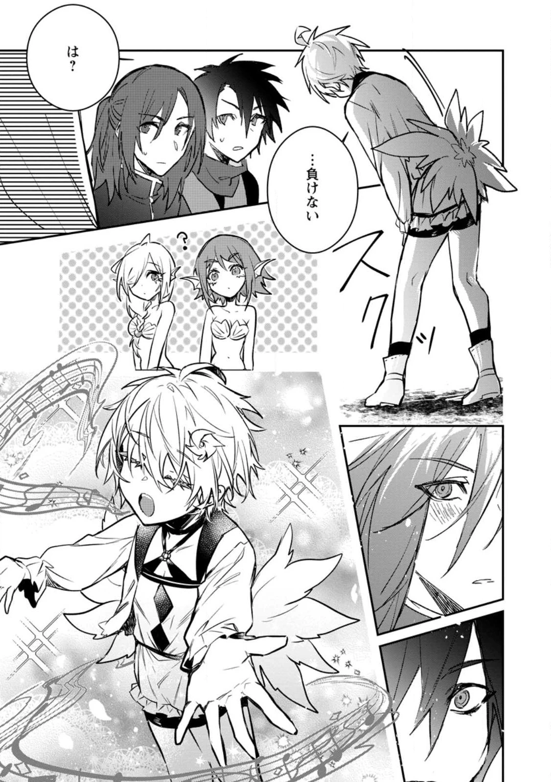 勇者パーティーにかわいい子がいたので、告白してみた。 (Novel) 第28話 - 15