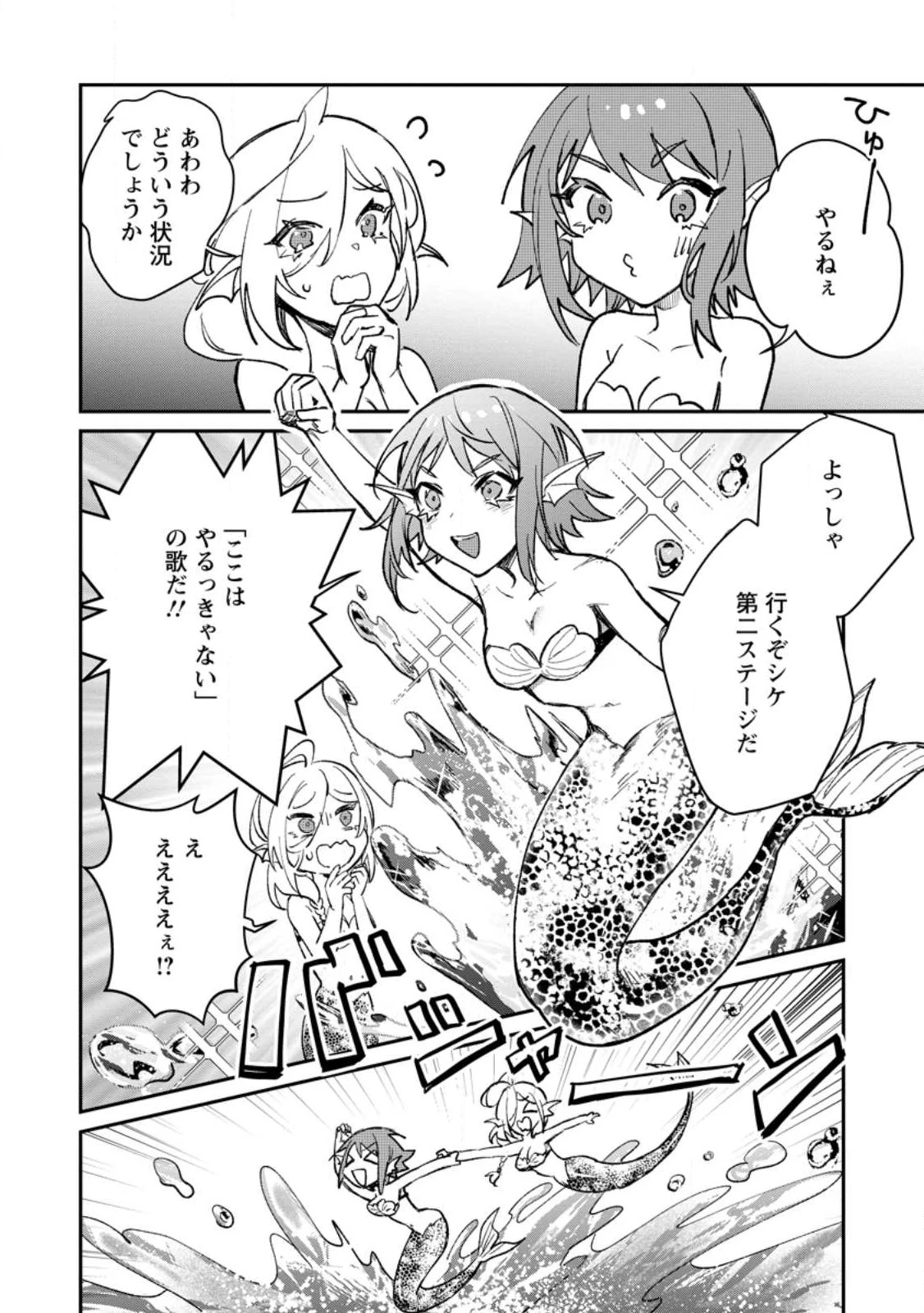 勇者パーティーにかわいい子がいたので、告白してみた。 (Novel) 第28話 - 16