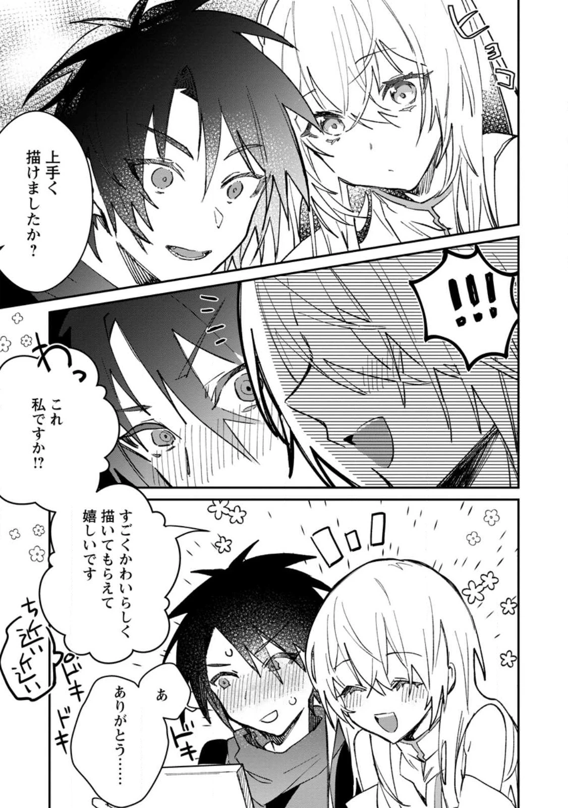 勇者パーティーにかわいい子がいたので、告白してみた。 (Novel) 第29話 - 11