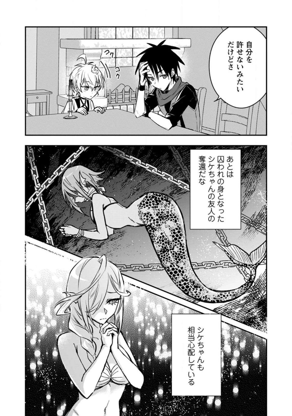 勇者パーティーにかわいい子がいたので、告白してみた。 (Novel) 第27話 - 2