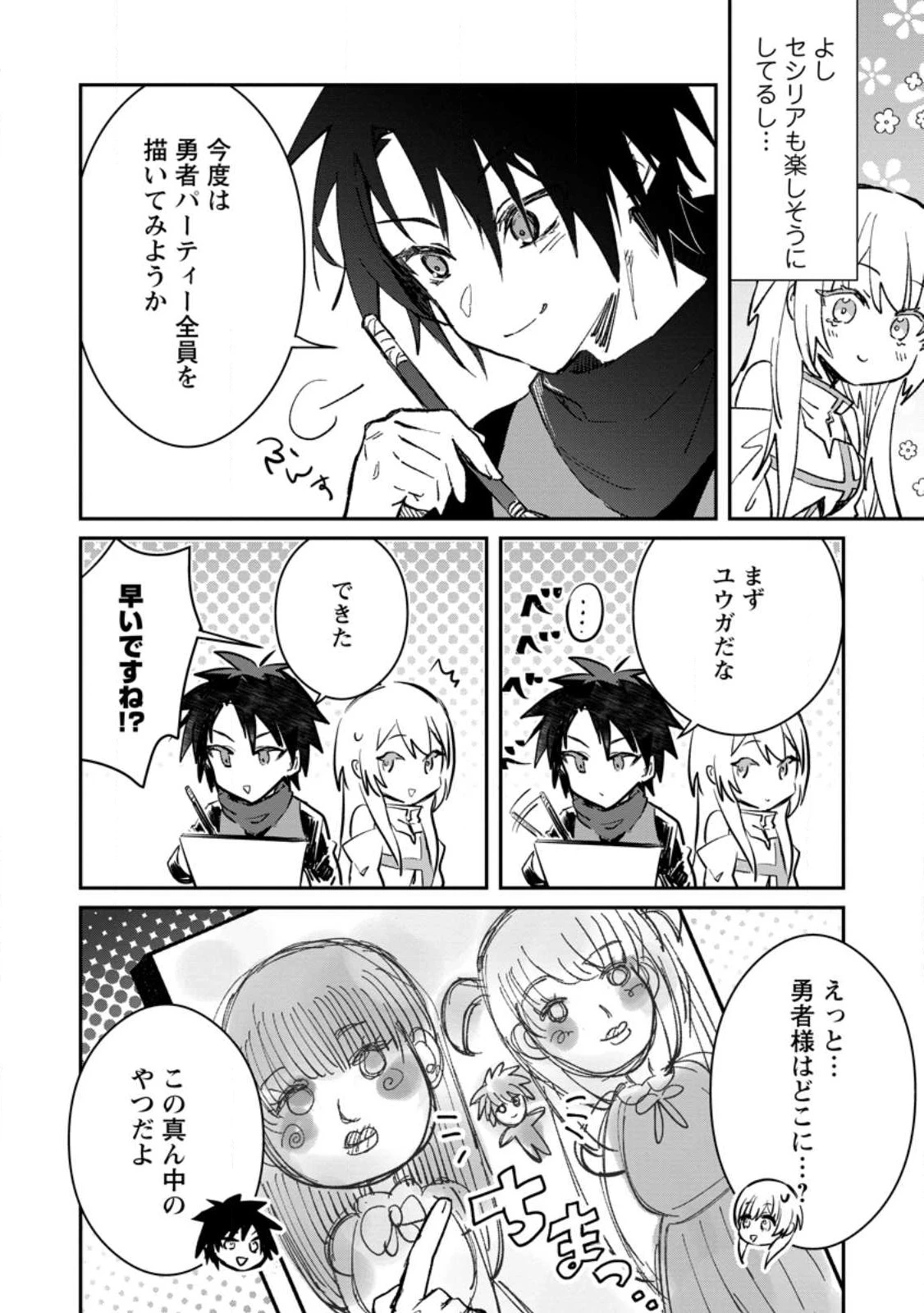勇者パーティーにかわいい子がいたので、告白してみた。 (Novel) 第29話 - 12