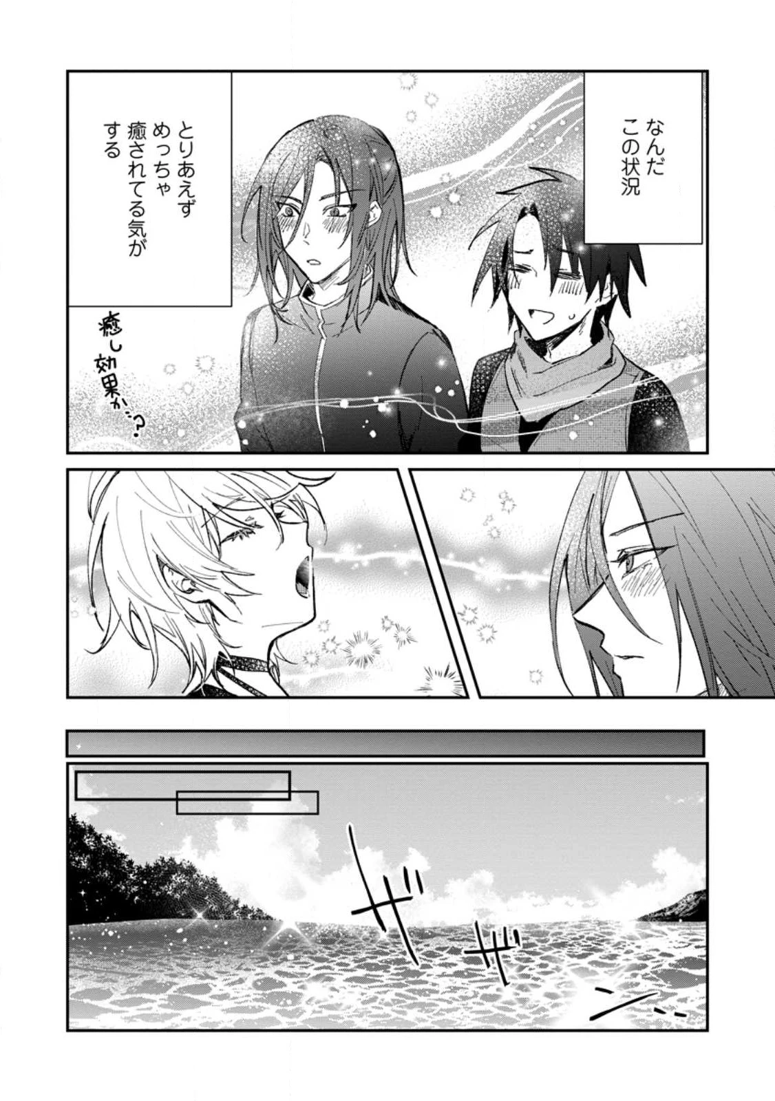 勇者パーティーにかわいい子がいたので、告白してみた。 (Novel) 第28話 - 18