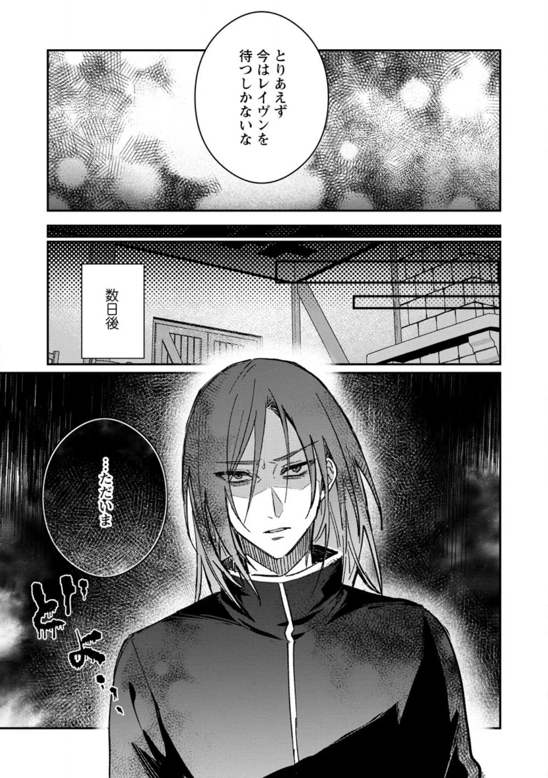 勇者パーティーにかわいい子がいたので、告白してみた。 (Novel) 第27話 - 3