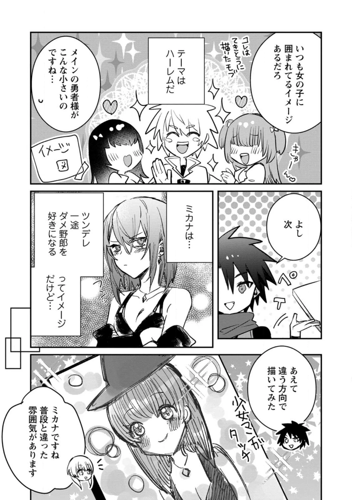 勇者パーティーにかわいい子がいたので、告白してみた。 (Novel) 第29話 - 13