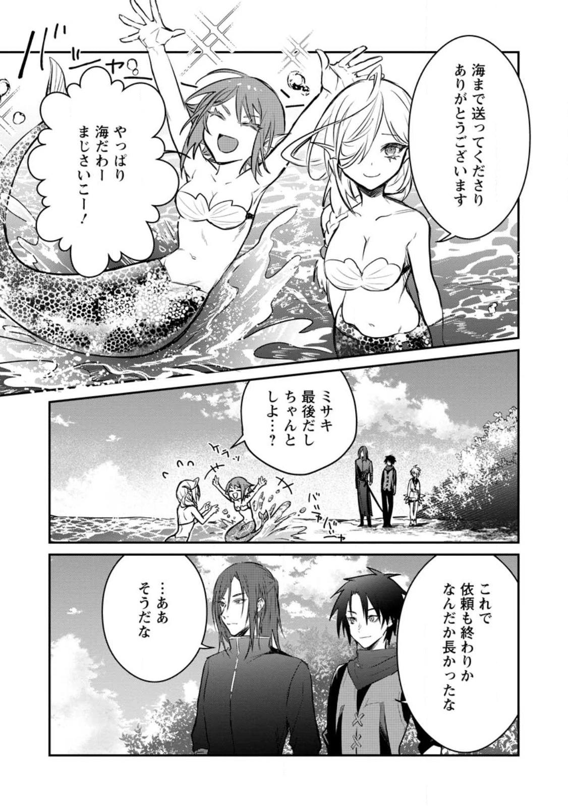 勇者パーティーにかわいい子がいたので、告白してみた。 (Novel) 第28話 - 19