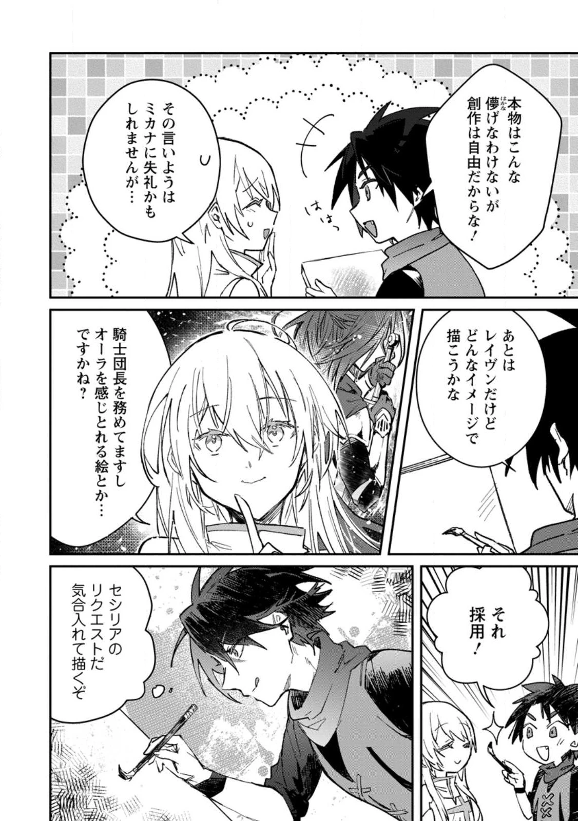 勇者パーティーにかわいい子がいたので、告白してみた。 (Novel) 第29話 - 14
