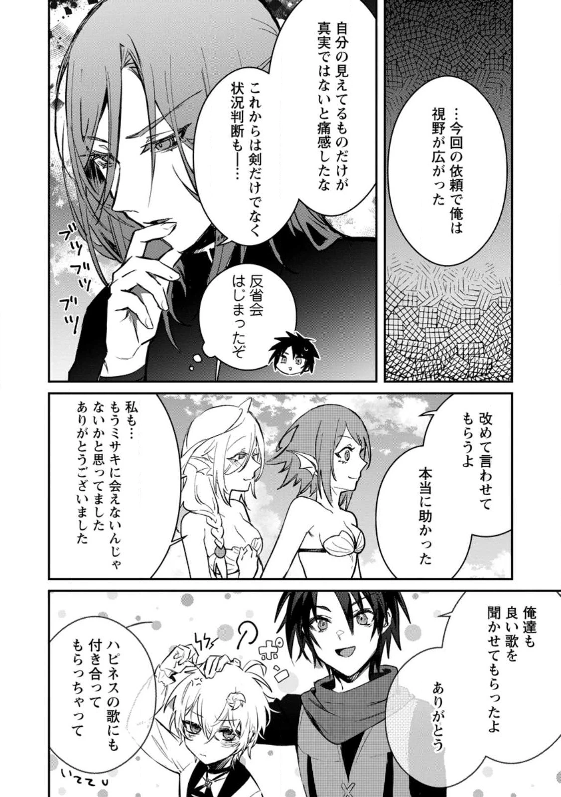 勇者パーティーにかわいい子がいたので、告白してみた。 (Novel) 第28話 - 20
