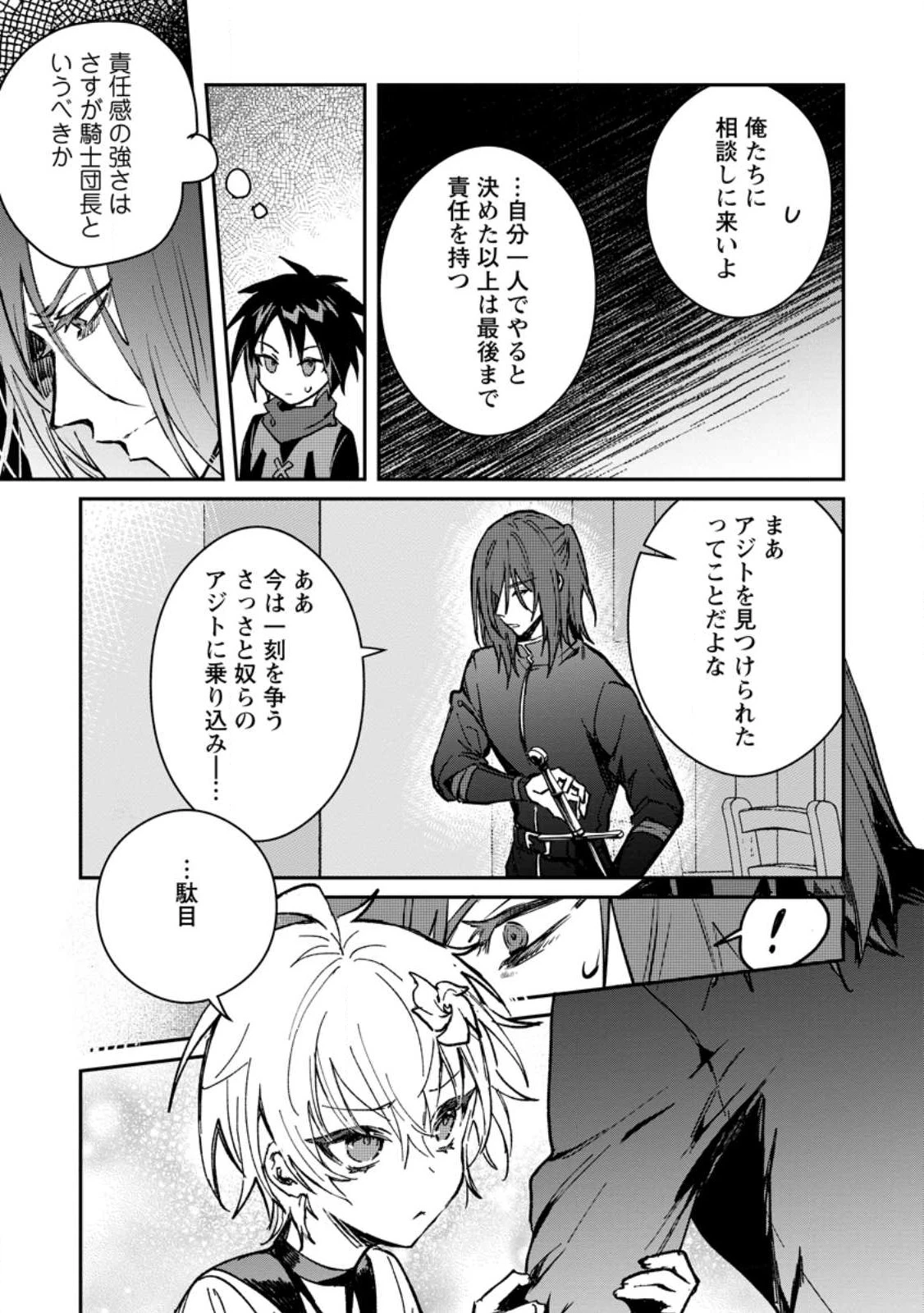 勇者パーティーにかわいい子がいたので、告白してみた。 (Novel) 第27話 - 5