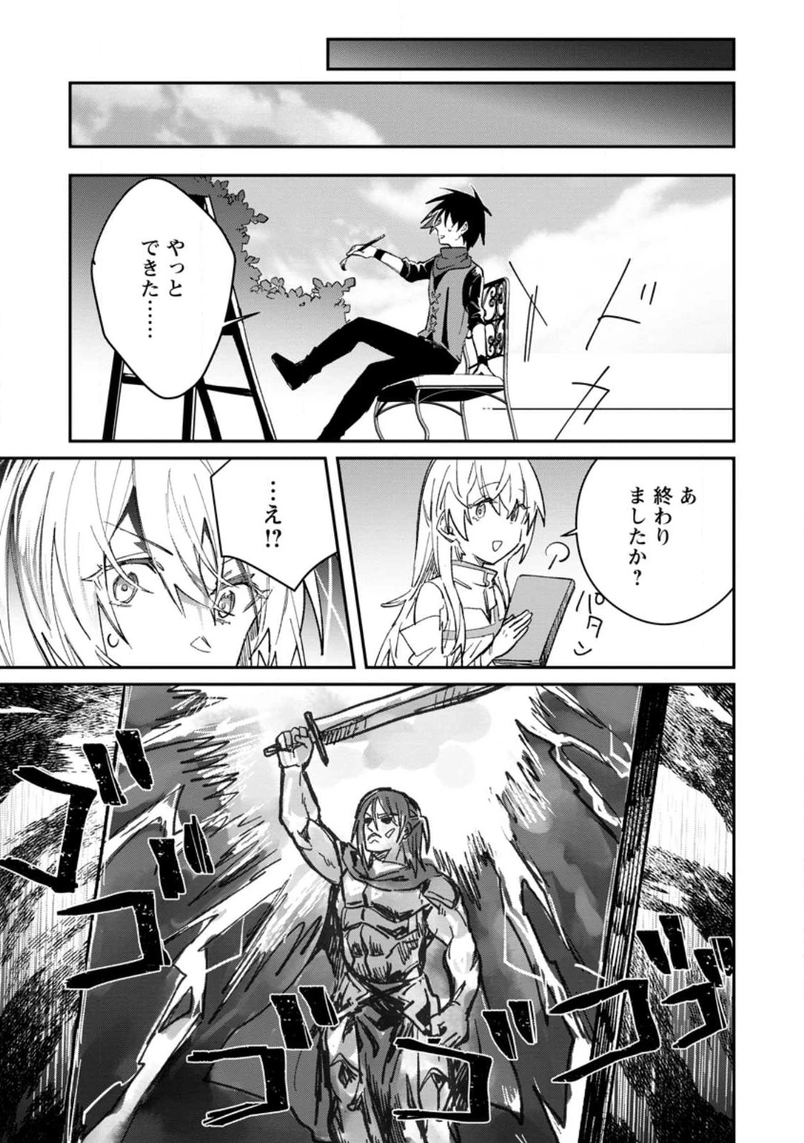 勇者パーティーにかわいい子がいたので、告白してみた。 (Novel) 第29話 - 15