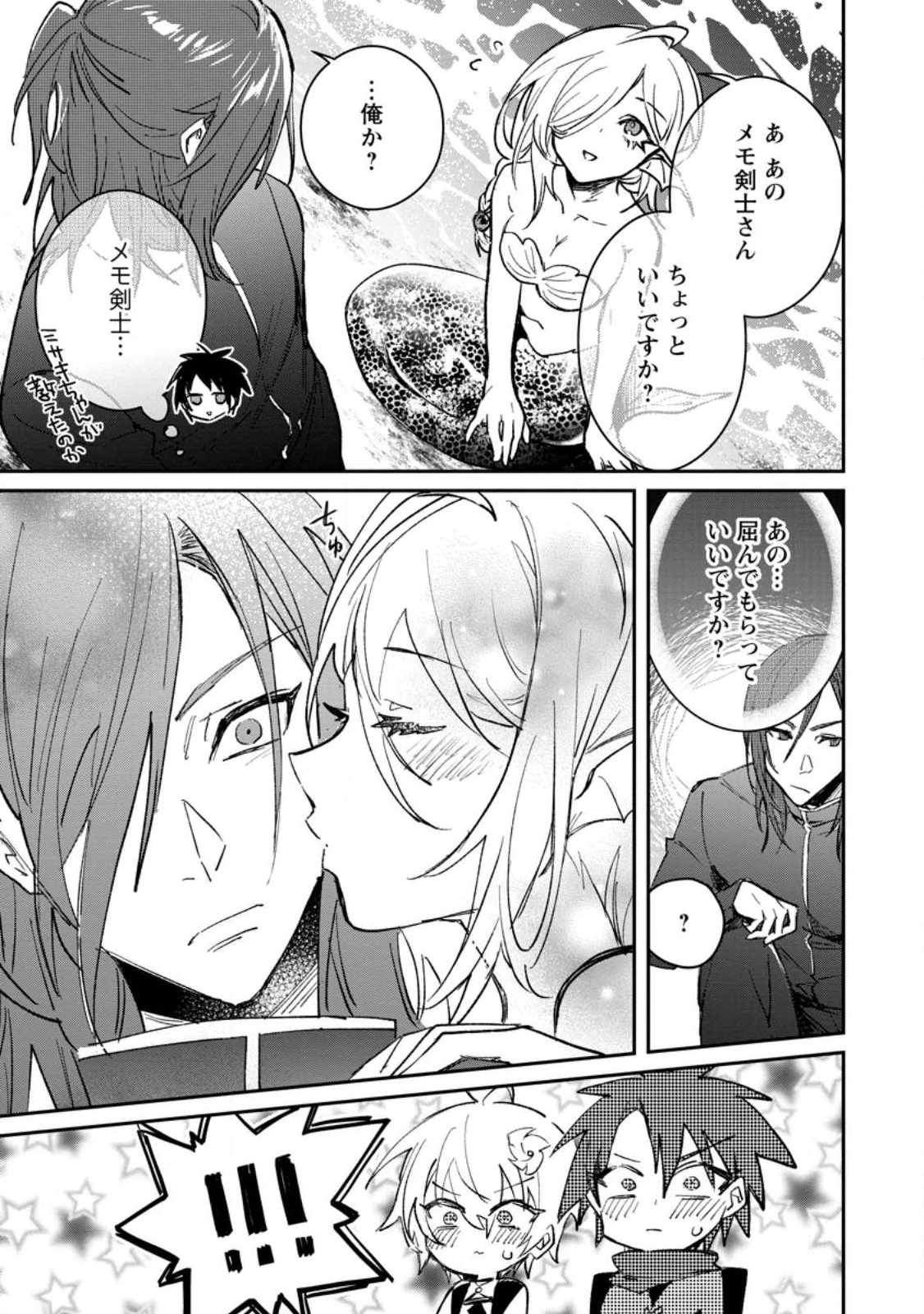 勇者パーティーにかわいい子がいたので、告白してみた。 (Novel) 第28話 - 21