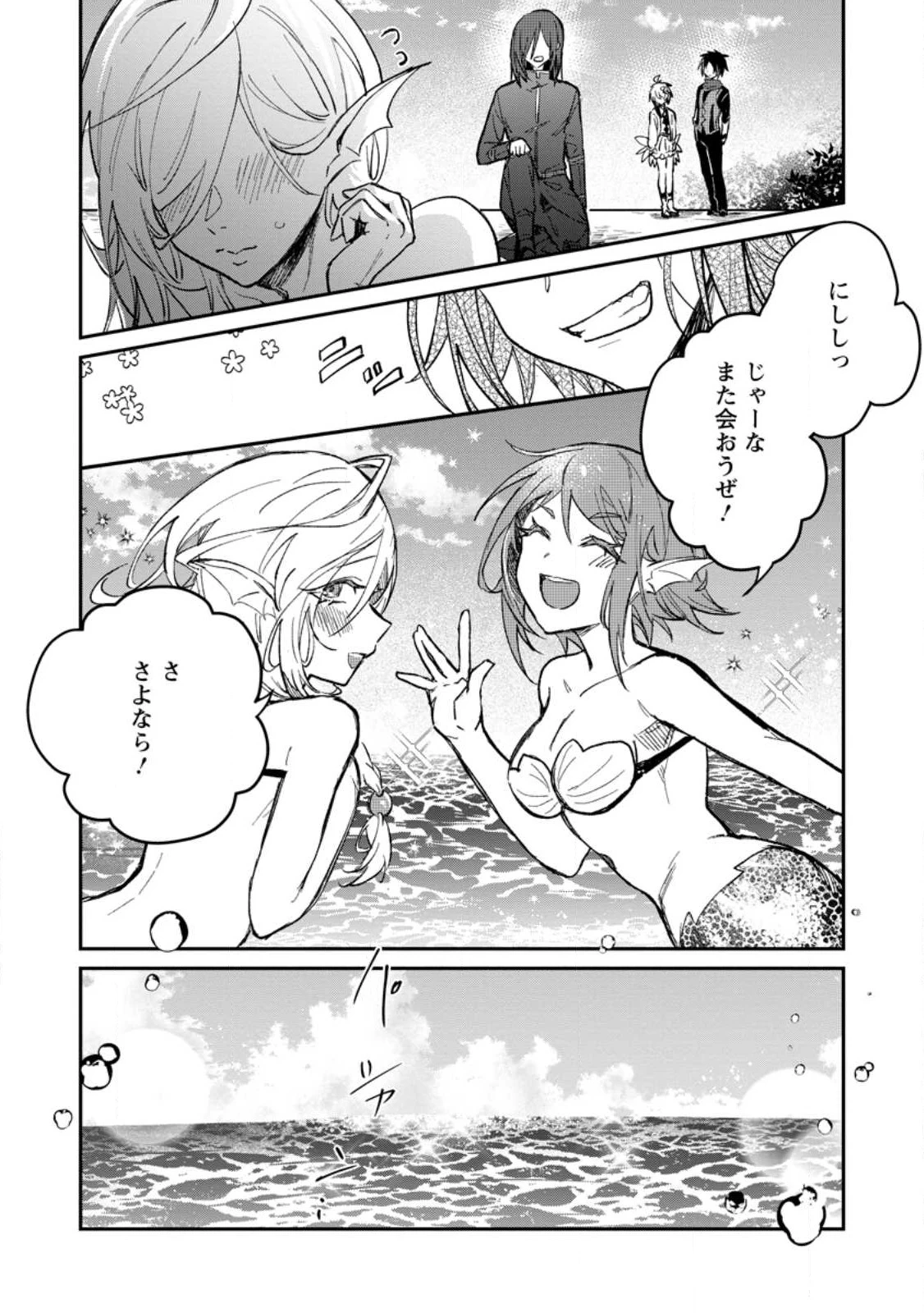 勇者パーティーにかわいい子がいたので、告白してみた。 (Novel) 第28話 - 22