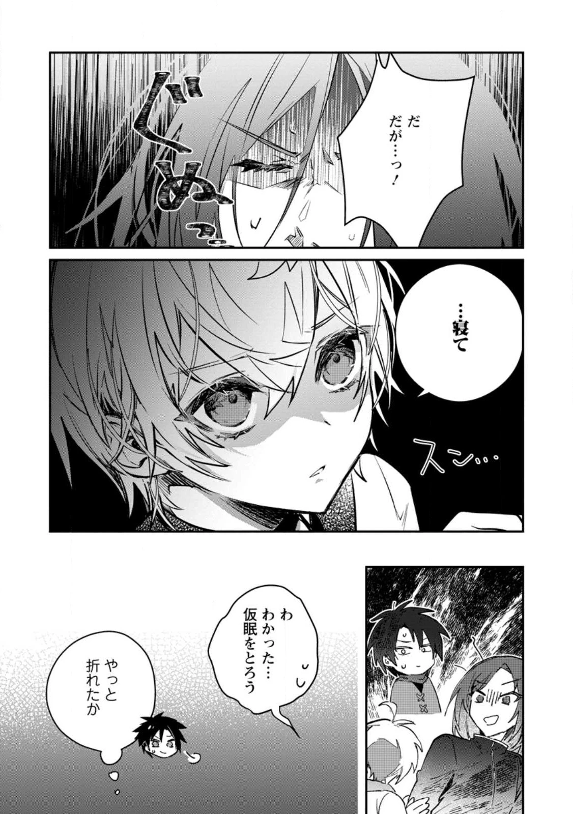 勇者パーティーにかわいい子がいたので、告白してみた。 (Novel) 第27話 - 7