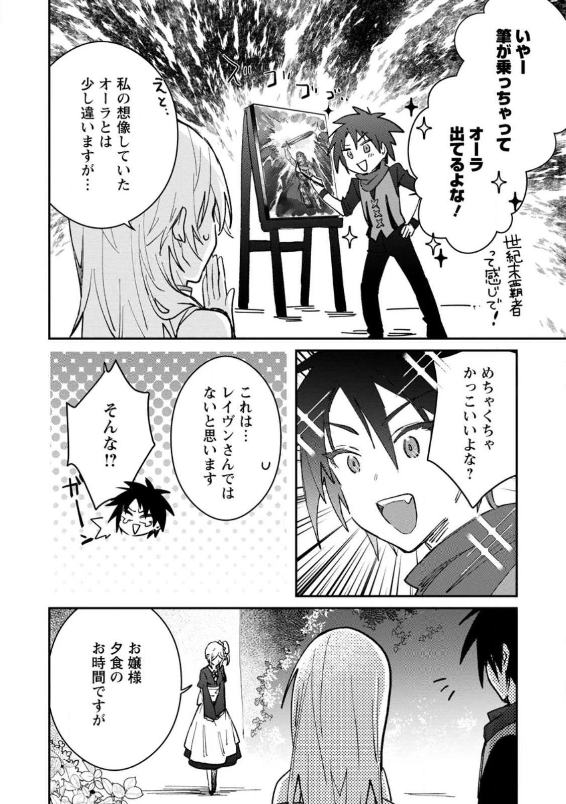 勇者パーティーにかわいい子がいたので、告白してみた。 (Novel) 第29話 - 16