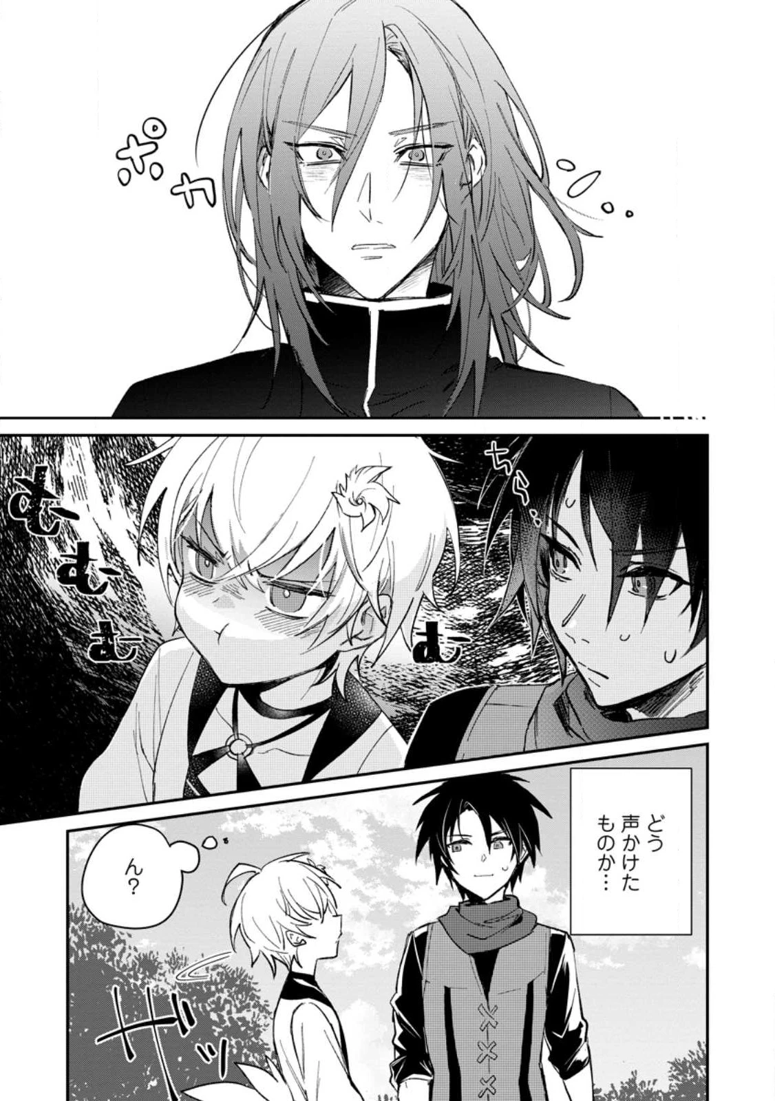 勇者パーティーにかわいい子がいたので、告白してみた。 (Novel) 第28話 - 23