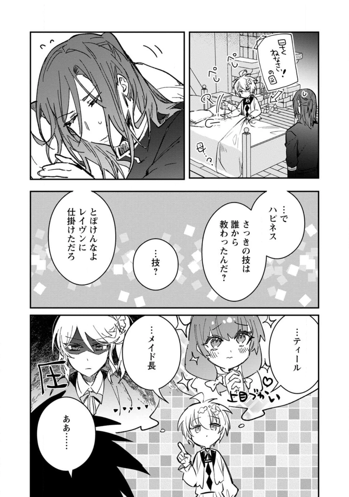 勇者パーティーにかわいい子がいたので、告白してみた。 (Novel) 第27話 - 8