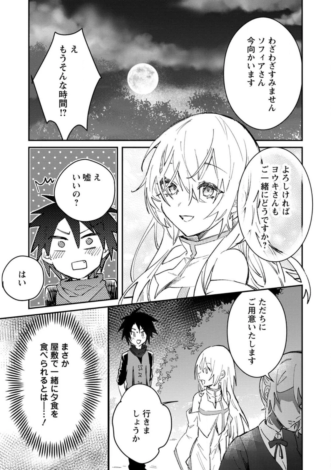 勇者パーティーにかわいい子がいたので、告白してみた。 (Novel) 第29話 - 17