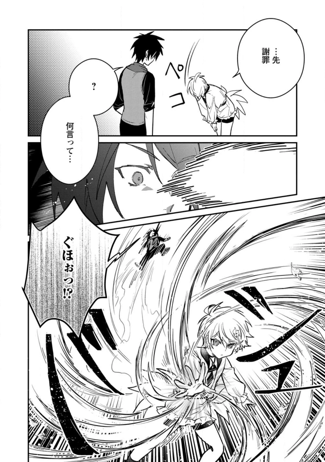 勇者パーティーにかわいい子がいたので、告白してみた。 (Novel) 第28話 - 24