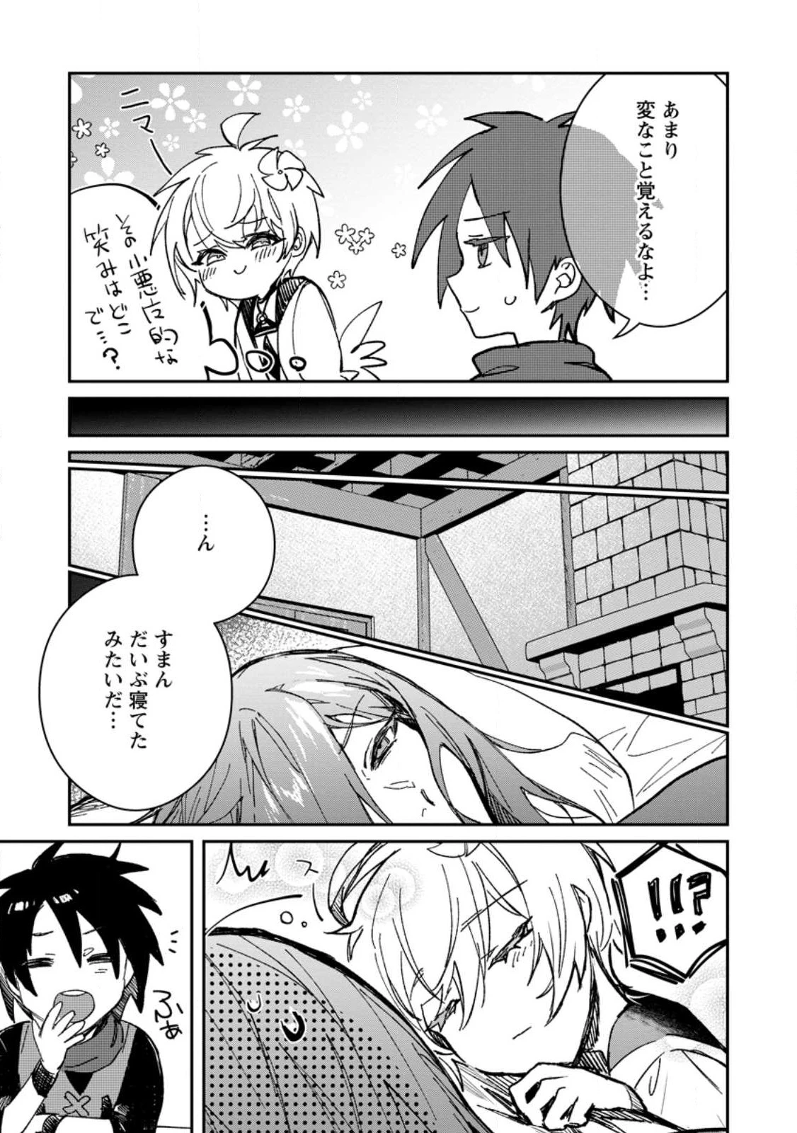 勇者パーティーにかわいい子がいたので、告白してみた。 (Novel) 第27話 - 9