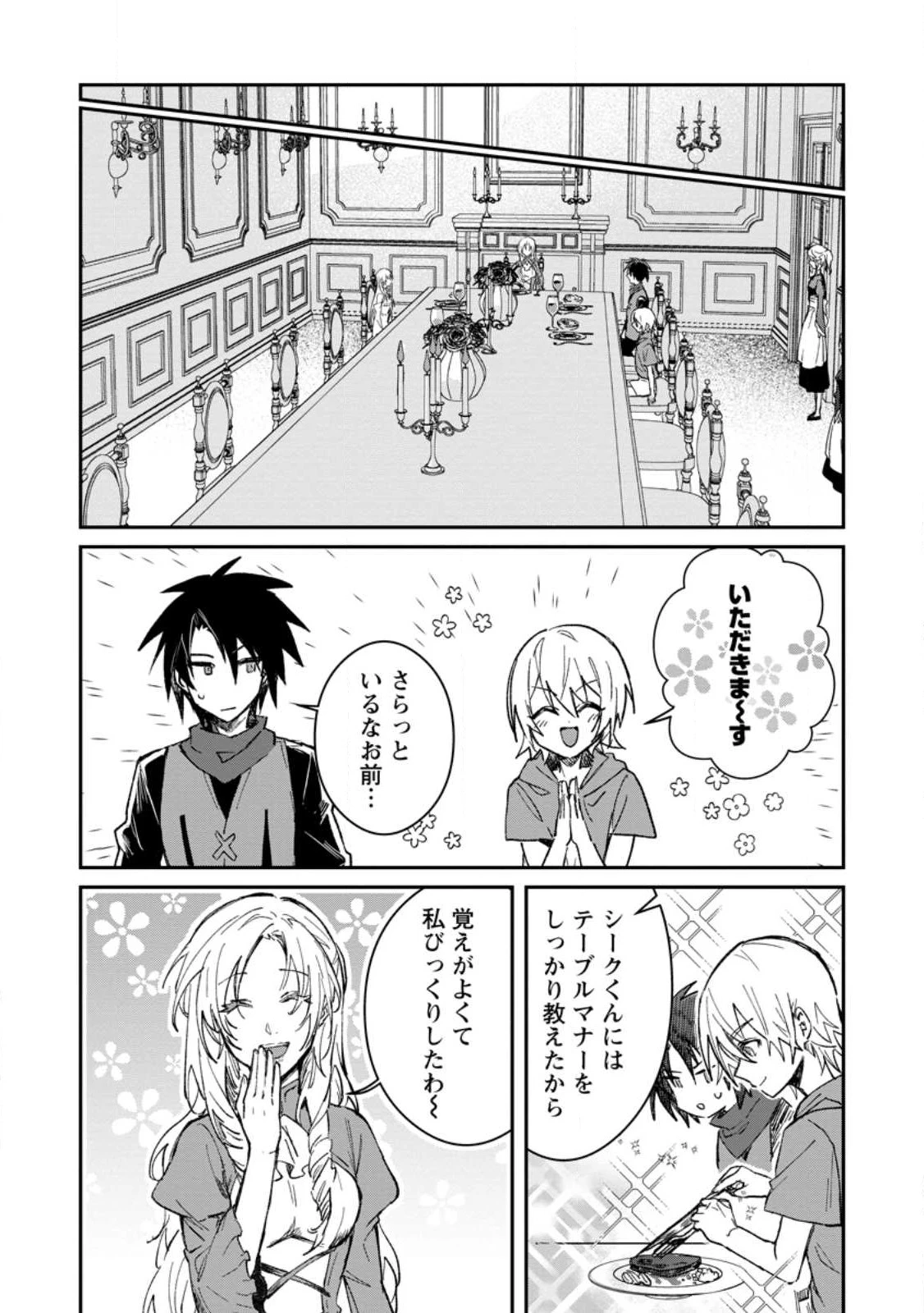勇者パーティーにかわいい子がいたので、告白してみた。 (Novel) 第29話 - 18