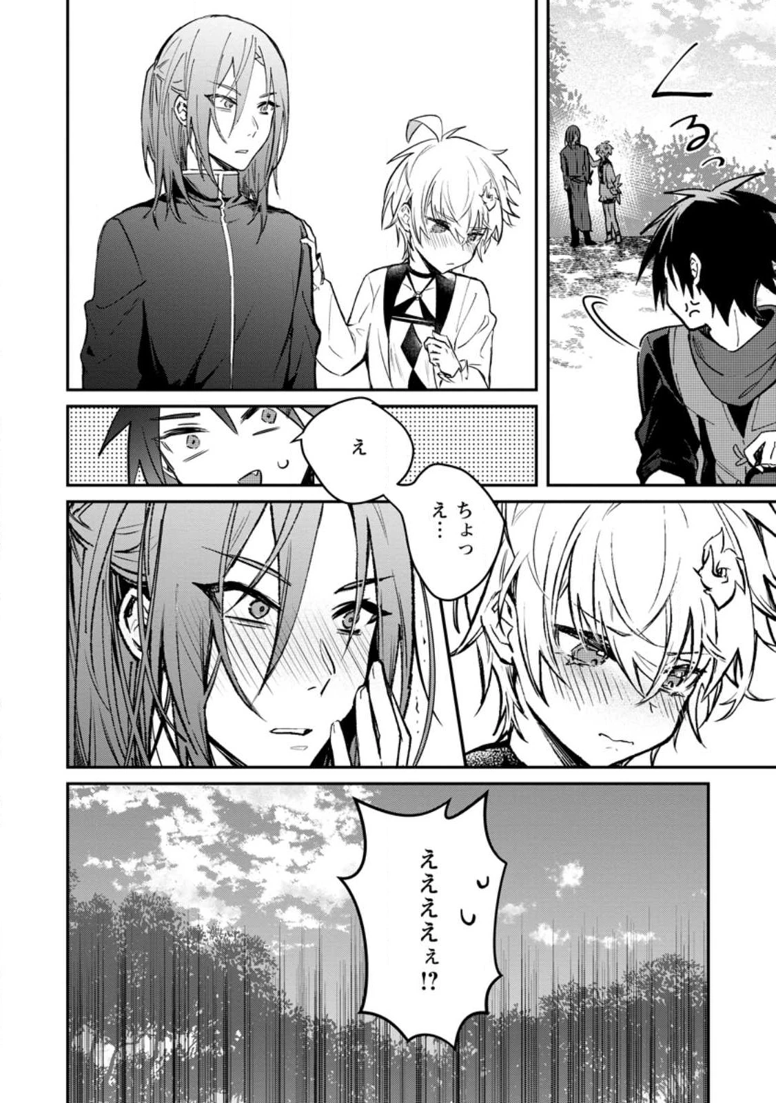 勇者パーティーにかわいい子がいたので、告白してみた。 (Novel) 第28話 - 26