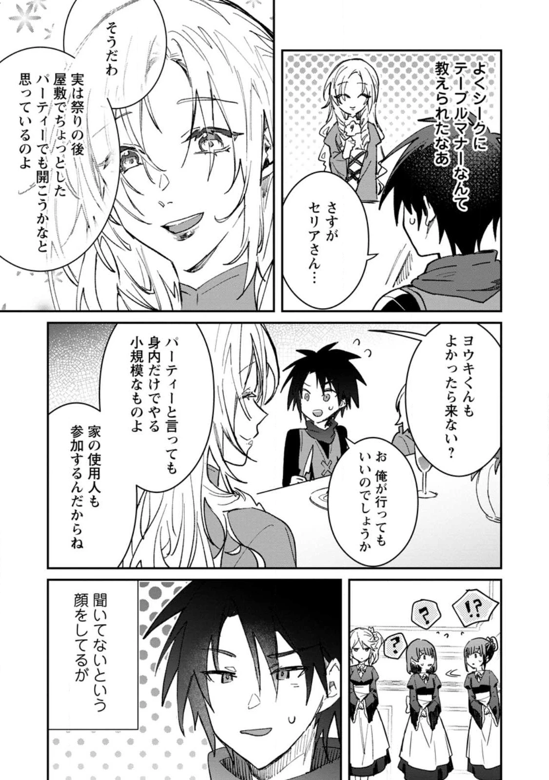 勇者パーティーにかわいい子がいたので、告白してみた。 (Novel) 第29話 - 19