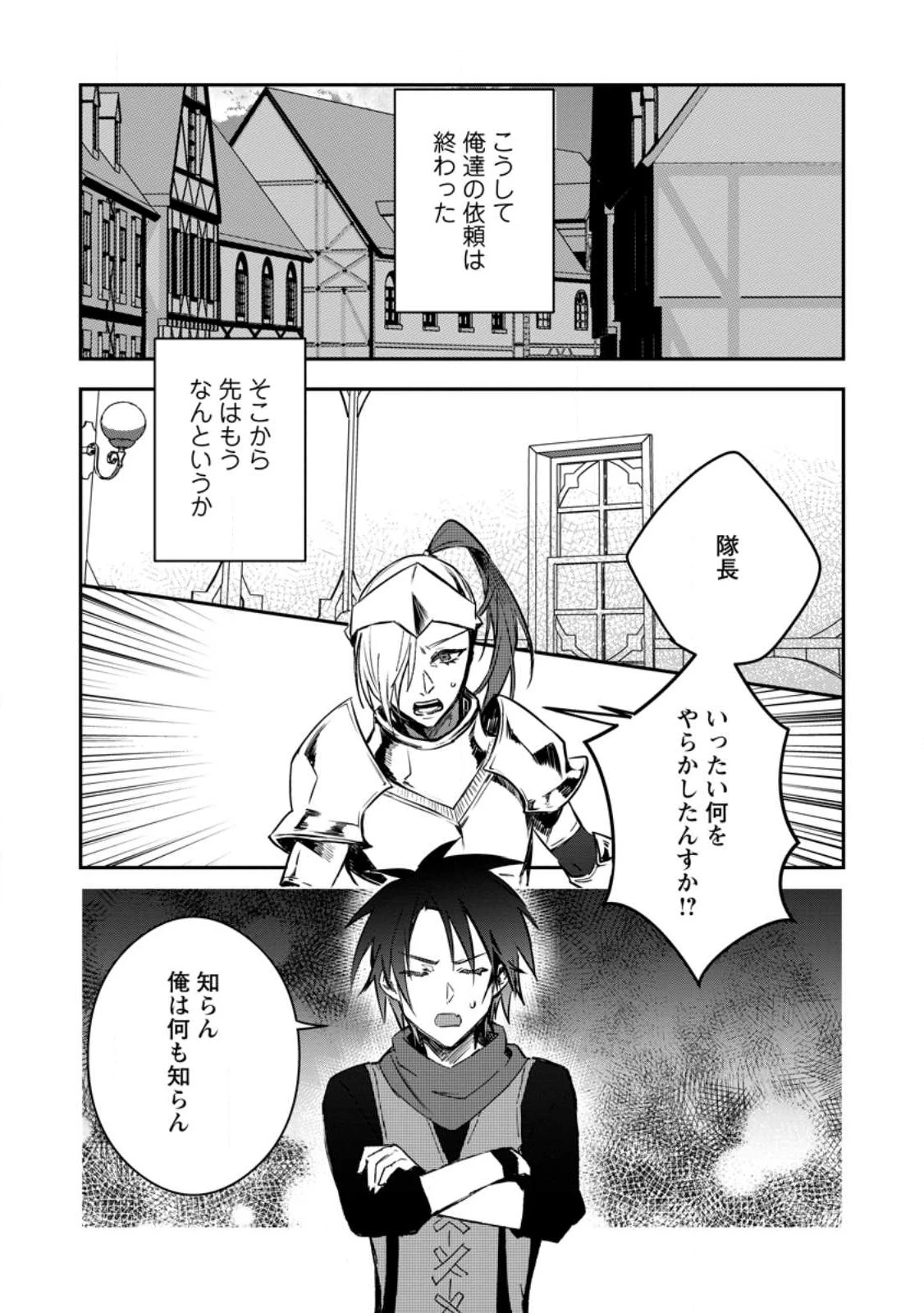 勇者パーティーにかわいい子がいたので、告白してみた。 (Novel) 第28話 - 27
