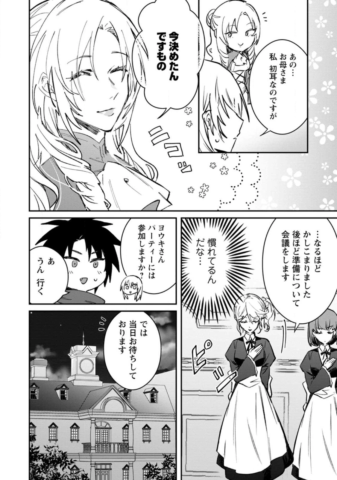 勇者パーティーにかわいい子がいたので、告白してみた。 (Novel) 第29話 - 20