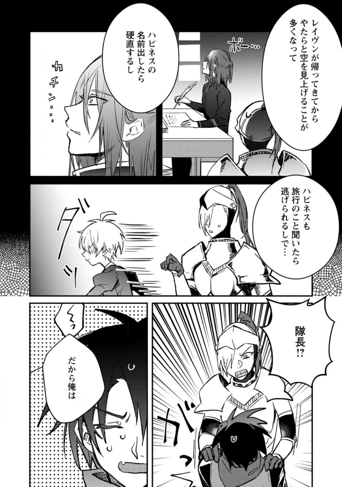 勇者パーティーにかわいい子がいたので、告白してみた。 (Novel) 第28話 - 28