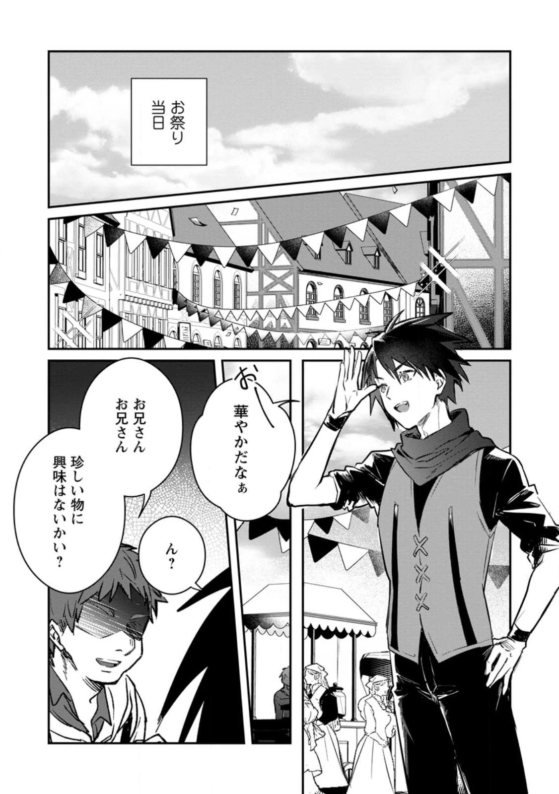 勇者パーティーにかわいい子がいたので、告白してみた。 (Novel) 第29話 - 21