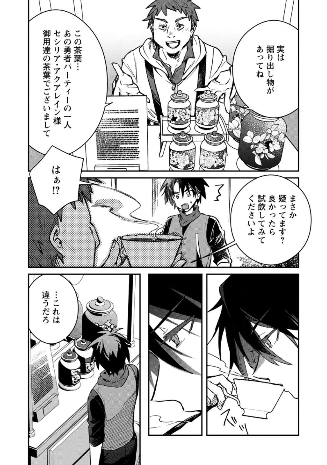勇者パーティーにかわいい子がいたので、告白してみた。 (Novel) 第29話 - 22