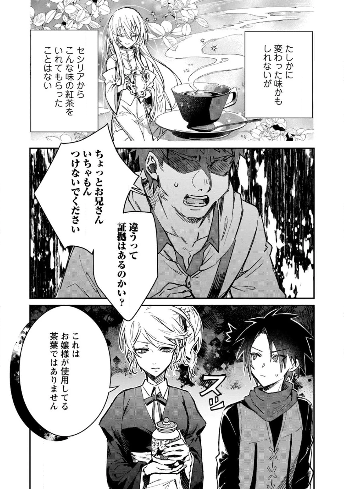 勇者パーティーにかわいい子がいたので、告白してみた。 (Novel) 第29話 - 23