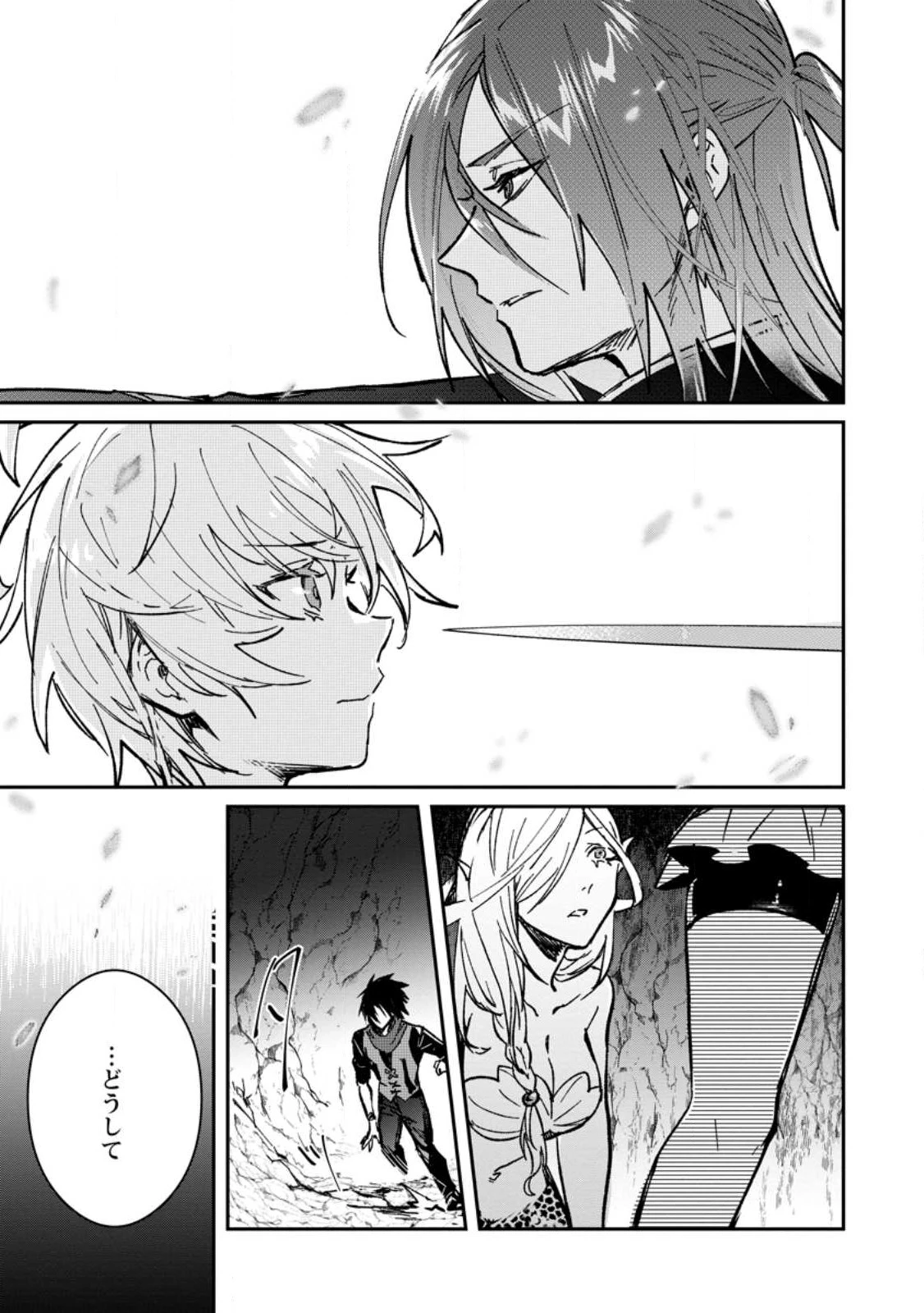 勇者パーティーにかわいい子がいたので、告白してみた。 (Novel) 第26話 - 1