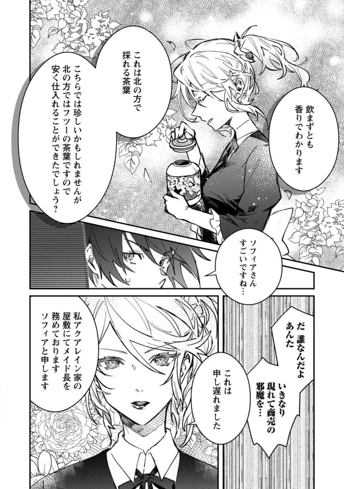 勇者パーティーにかわいい子がいたので、告白してみた。 (Novel) 第29話 - 24