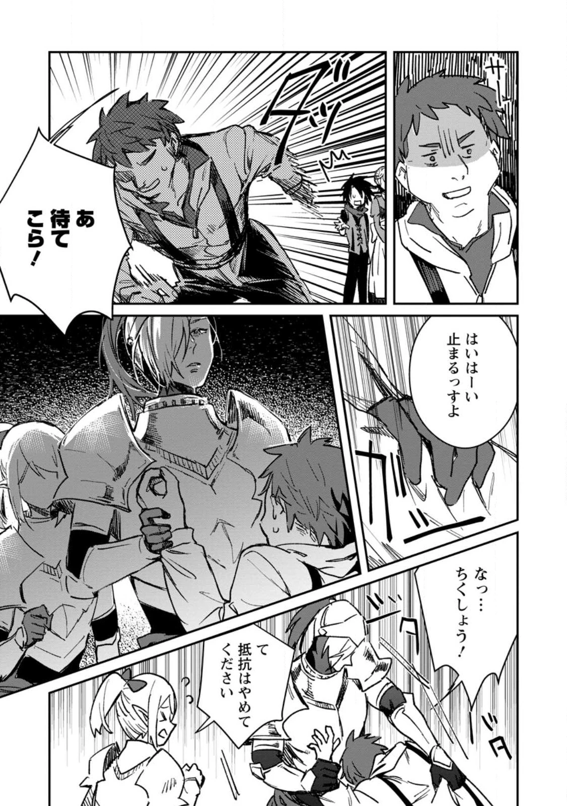 勇者パーティーにかわいい子がいたので、告白してみた。 (Novel) 第29話 - 25