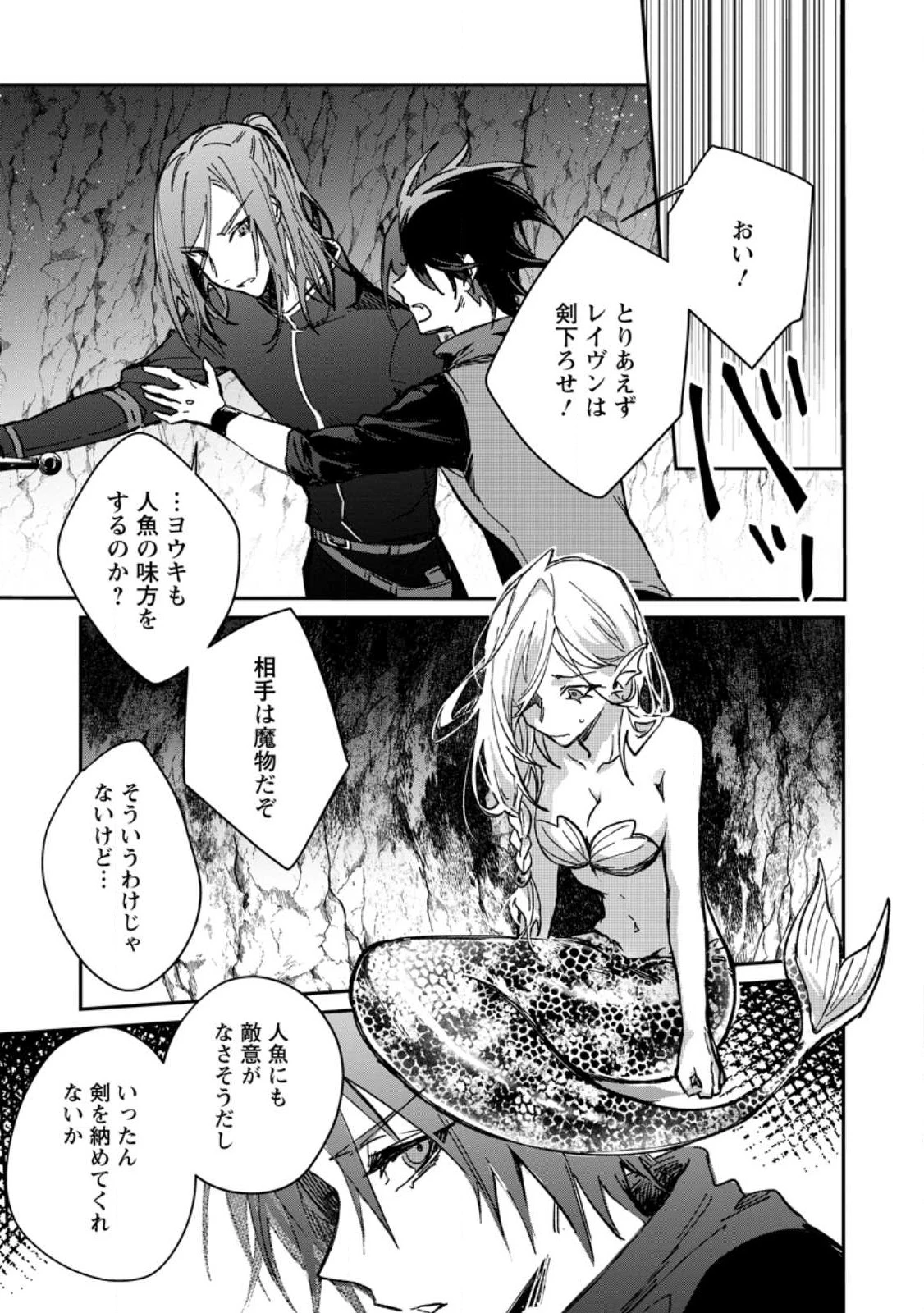 勇者パーティーにかわいい子がいたので、告白してみた。 (Novel) 第26話 - 3