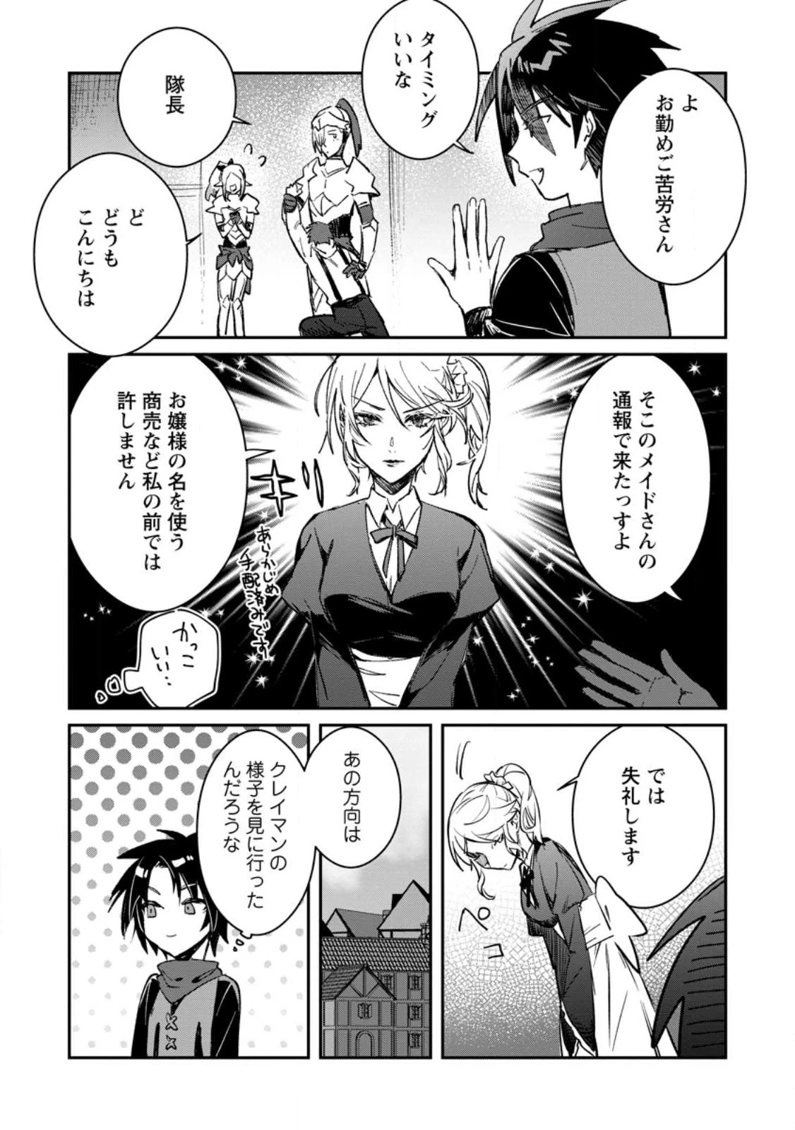 勇者パーティーにかわいい子がいたので、告白してみた。 (Novel) 第29話 - 26